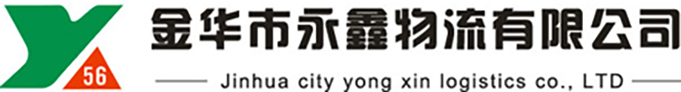 永鑫物流